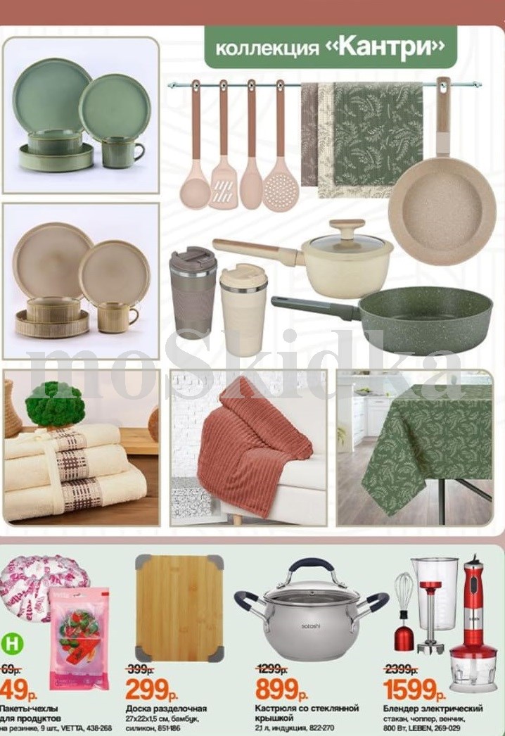 Пакеты-чехлы на резинке 9шт - 49р. Доска разделочная бамбуковая - 299р. Кастрюля со стеклянной крышкой 2.1л - 899р. Блендер электрический LEBEN 800Вт - 1599р.